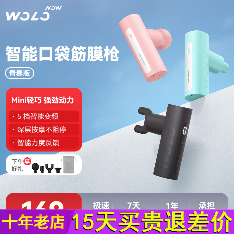 沃乐wolonow迷你筋膜枪肌肉按摩器按摩仪颈膜枪女生情人节礼物