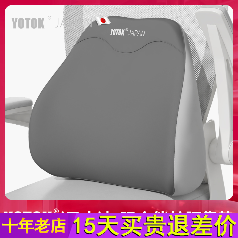 YOTOK（日本）正品腰靠办公室护腰靠垫腰托腰部支撑座椅靠背久坐