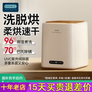 OIDIRE偶点内衣洗衣机内裤 专用小型迷你干衣机洗烘全自动洗袜子机