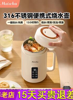 摩茶110V便携式烧水壶316不锈钢日本美国旅行保温养生壶电热水壶