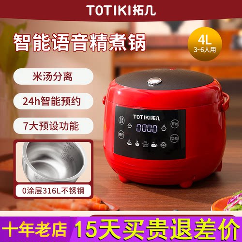 拓几低糖电饭煲米汤分离家用不粘0涂层316L不锈钢饭锅4升语音播报