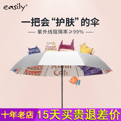 easily双层太阳伞女晴雨两用雨伞超强防晒防紫外线遮阳伞upf50+