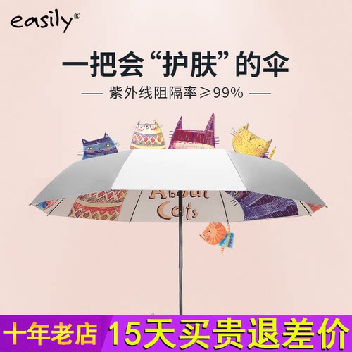 easily双层太阳伞女晴雨两用雨伞超强防晒防紫外线遮阳伞upf50+