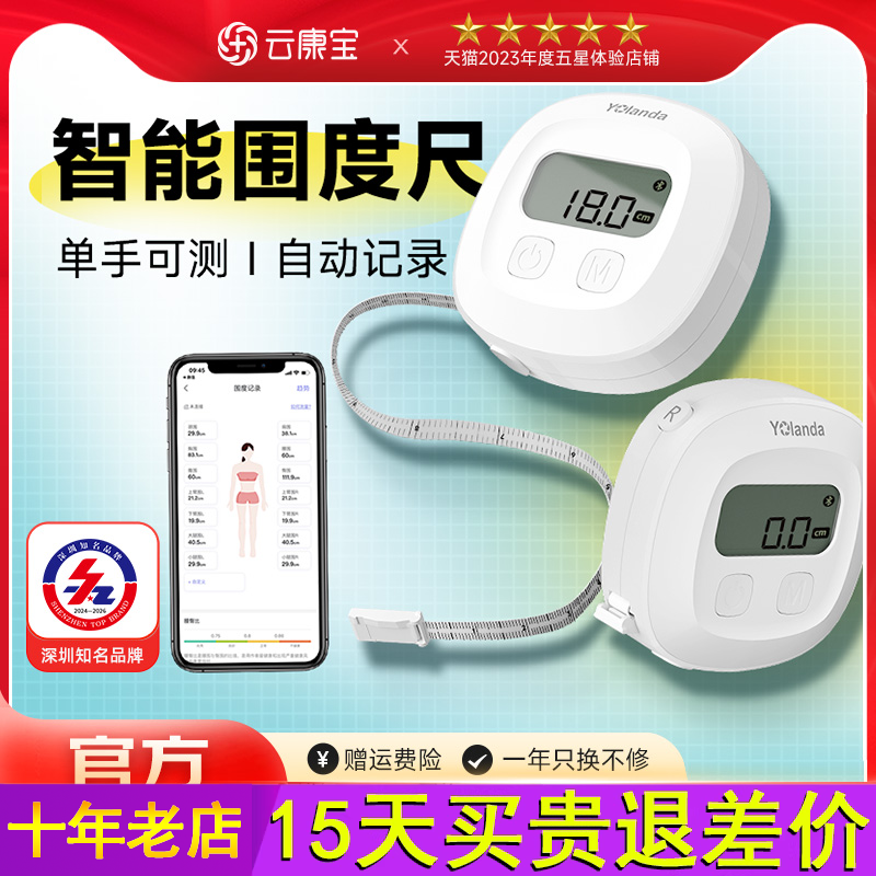 云康宝智能围度尺皮卷尺女生测三围专用尺子 腰围胸围臀围头围