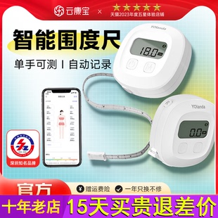云康宝智能围度尺皮卷尺女生测三围专用尺子 腰围胸围臀围头围