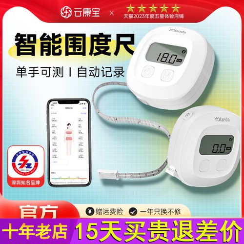 云康宝智能围度尺皮卷尺女生测三围专用尺子 腰围胸围臀围头围