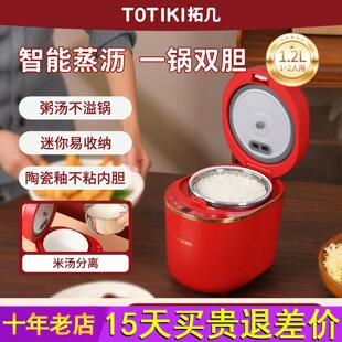 拓几低糖电饭煲家用小型1到2人迷你一人食米汤分离蒸沥米饭电饭锅