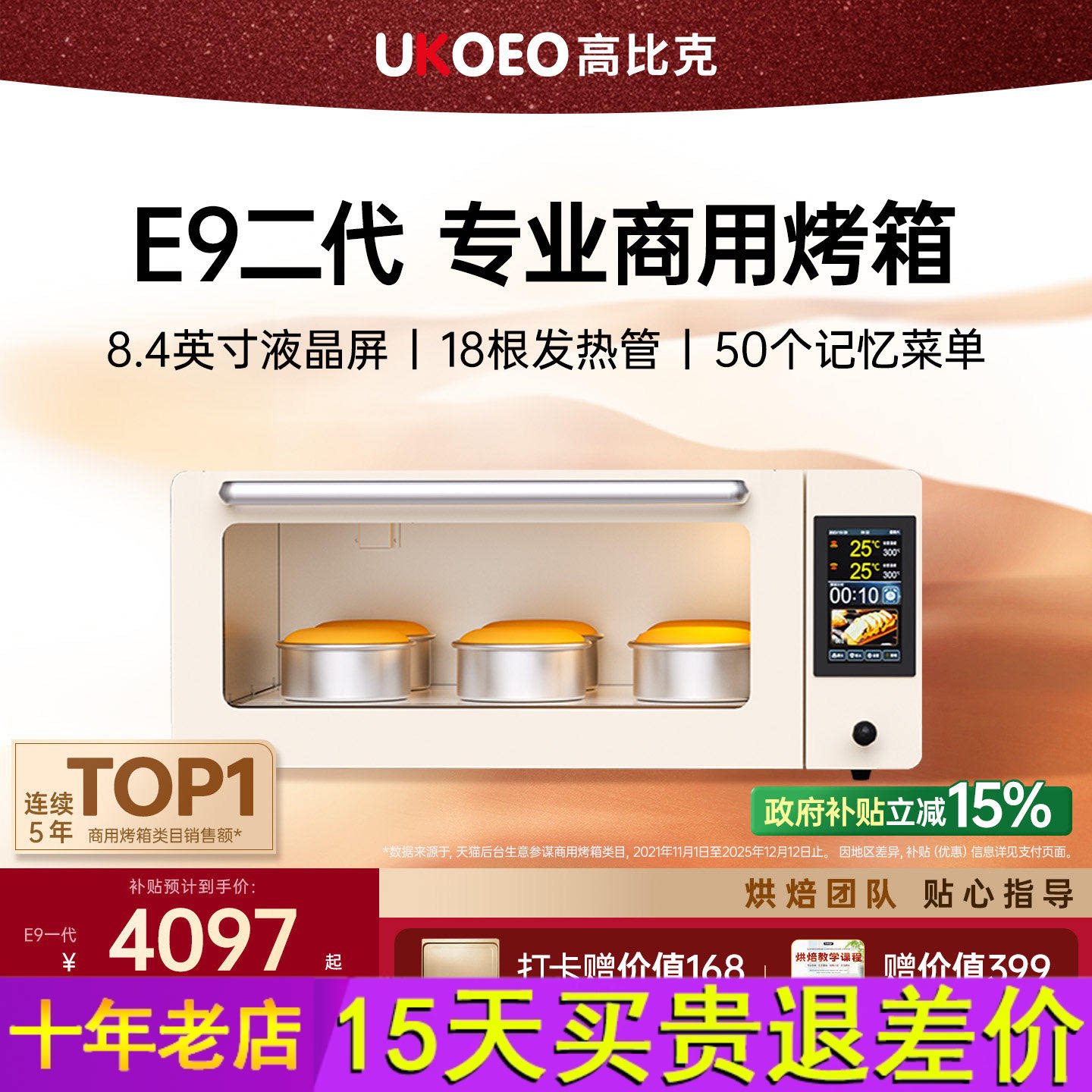 UKOEO高比克E9二代私房商用平炉烤箱专业层炉大容量面包烘焙石板