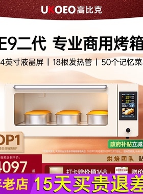 UKOEO高比克E9二代私房商用平炉烤箱专业层炉大容量面包烘焙石板