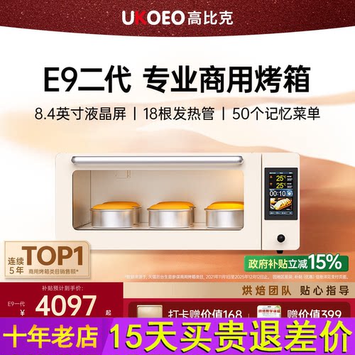 UKOEO高比克E9二代私房商用平炉烤箱专业层炉大容量面包烘焙石板