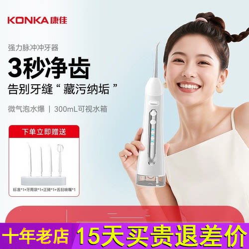 康佳冲牙器家用洗牙器便携正畸用牙齿清洁神器牙医冲洗牙缝水牙线