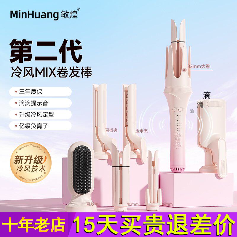 敏煌全自动卷发棒32mm懒人神器冷风直发梳大波浪卷多三合一负离子