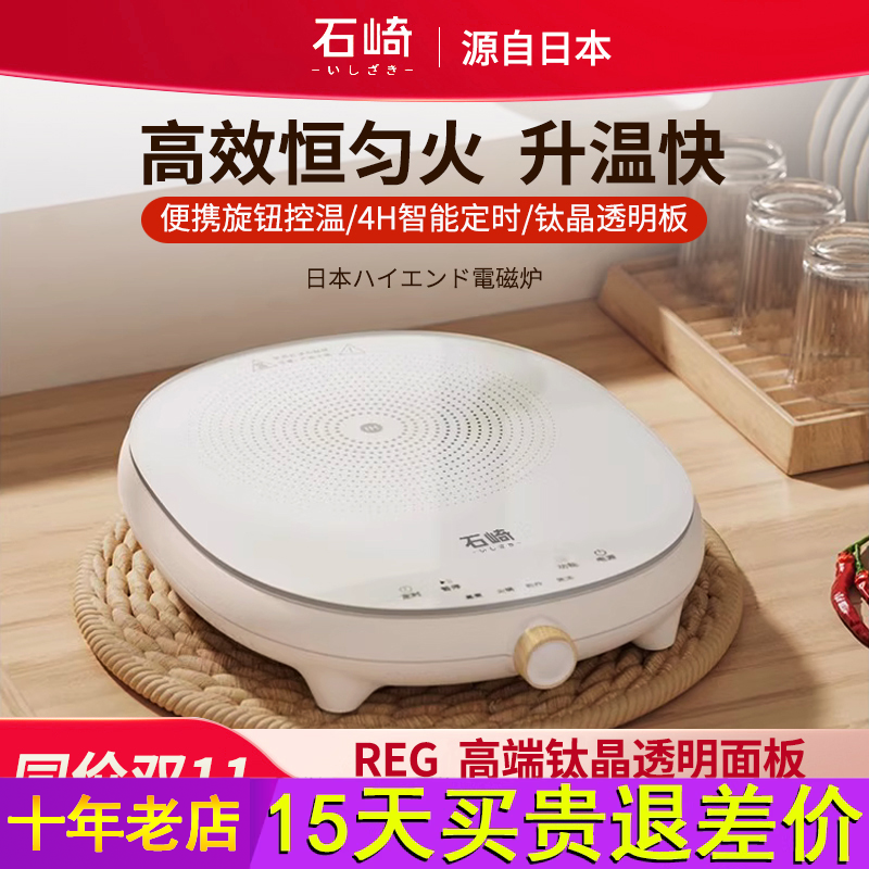 日本石崎秀儿电磁炉小型家用宿舍户外房车旅行大火炉多功能电火锅