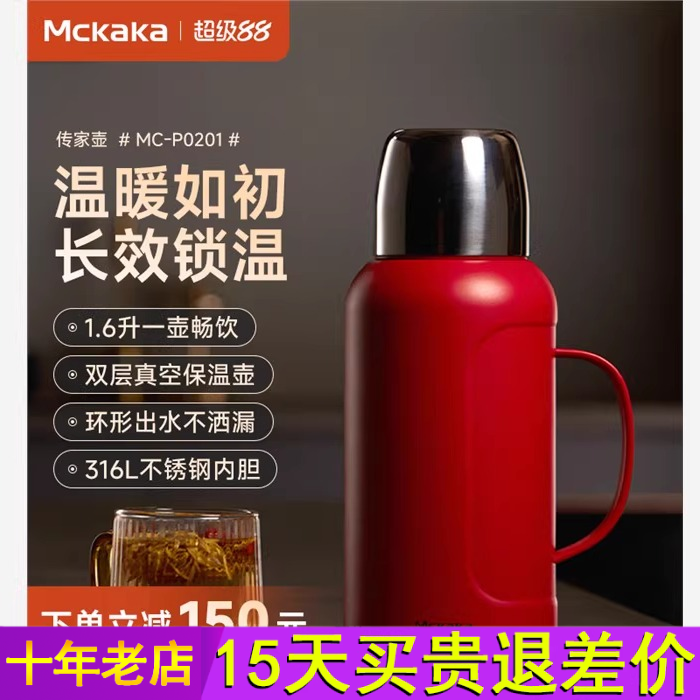 Mckaka传家保温壶316L不锈钢家用户外暖水壶热水瓶保温保冷两用杯