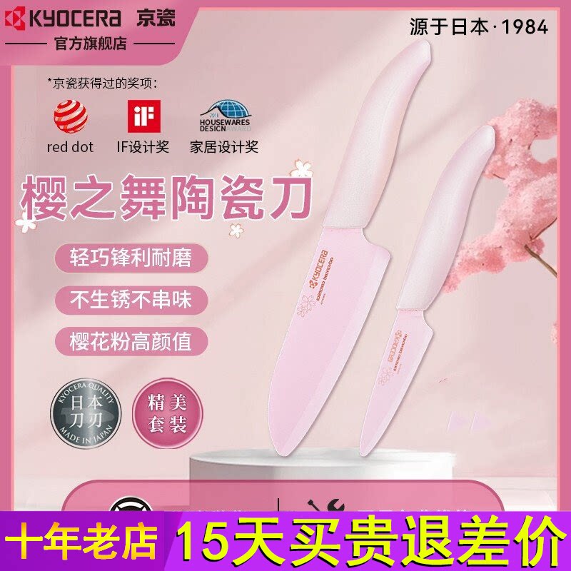 京瓷陶瓷刀水果刀日本kyocera樱花菜刀日式辅食刀陶瓷刀具套装