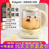 BabyStar养生壶家用多功能煮花茶器2024新款 小型办公室玻璃烧水壶
