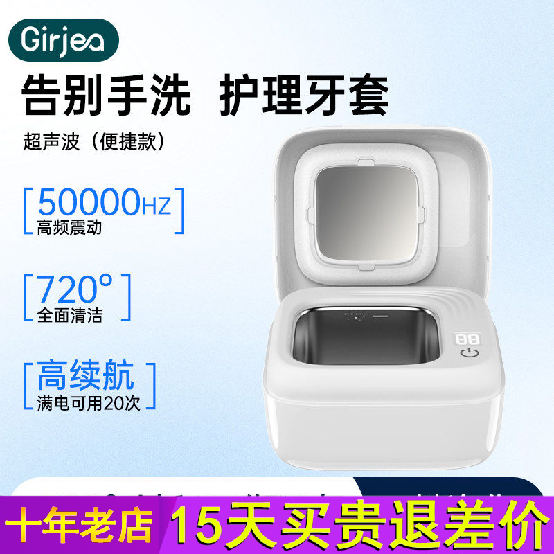 歌者超声波牙套清洗机正畸隐形保持器假牙清洁神器便携防水机身