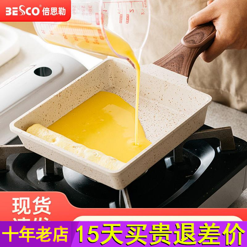 BESCO玉子烧锅小煎锅厚蛋日式平底不粘锅方形多功能煎蛋锅平底锅