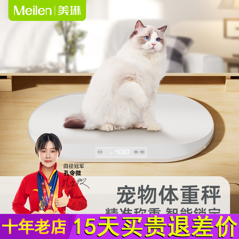 Meilen宠物体重秤家用精准高精度猫咪狗狗称体重神器电子秤宠物店