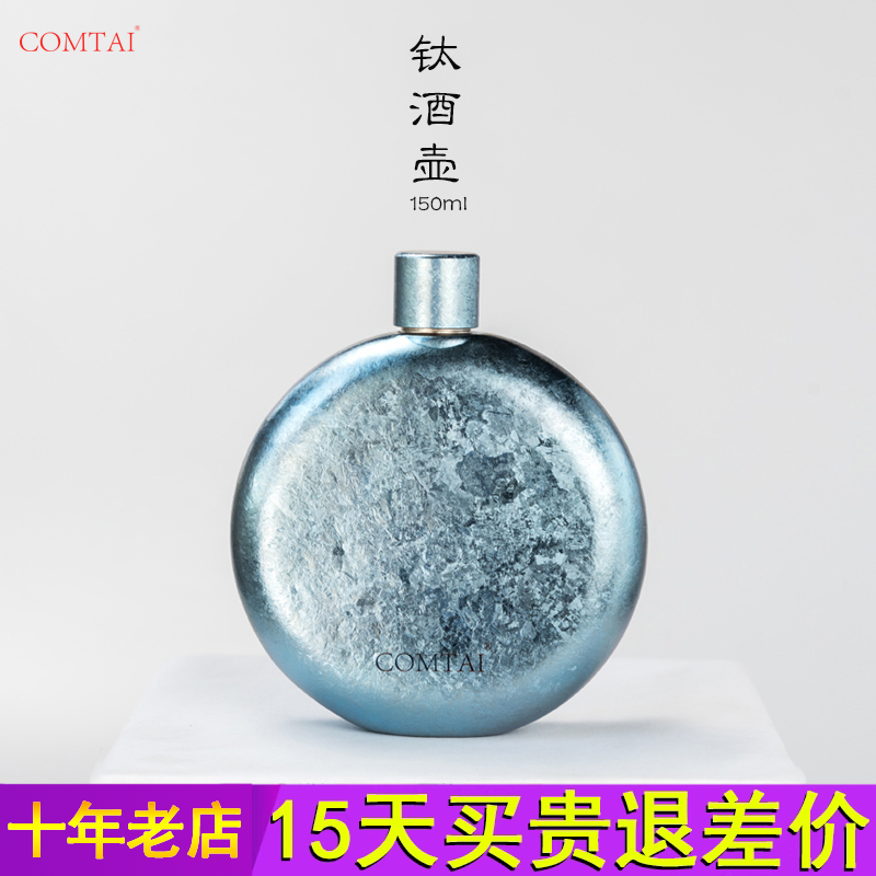 COMTAI纯钛高档酒壶圆形小酒壶随身便携钛合金酒壶150ml3两白酒瓶