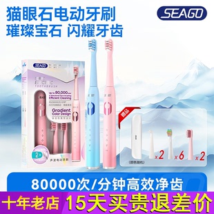 seago 赛嘉情侣成人声波电动牙刷软毛防水护龈洁牙女生礼盒全自动