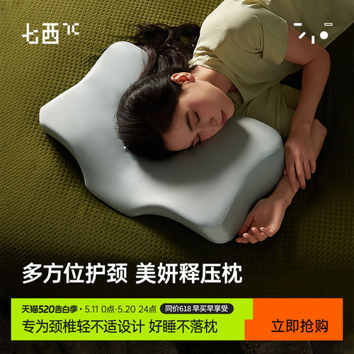 7C七西美妍释压枕头记忆棉枕护颈椎助睡眠枕芯护颈枕单人一只装