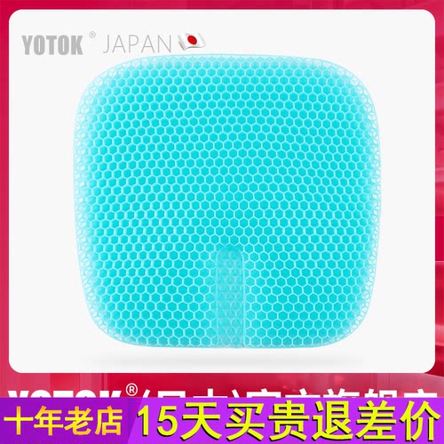 YOTOK日本正品蜂窝凝胶坐垫防屁股痛夏季凉垫办公室久坐透气硅胶