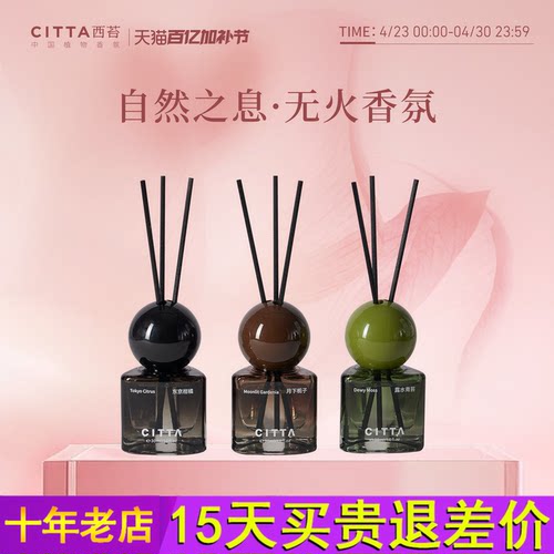 CITTA西苔自然之息无火香薰精油香氛摆件家用持久留香卫生间香薰