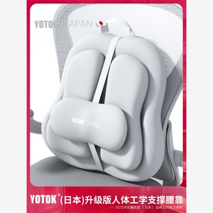 腰部支撑靠垫久坐神器办公椅腰托人体工学护腰 正品 YOTOK 日本