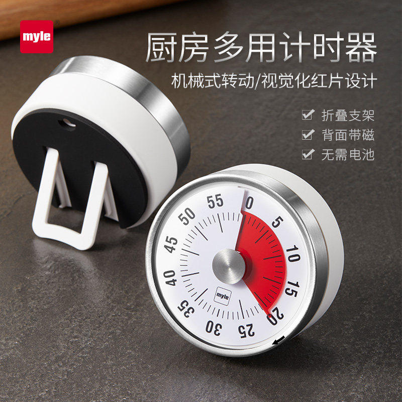 myle厨房计时器大音量机械磁吸定时器老人提醒器厨房专用定时闹钟