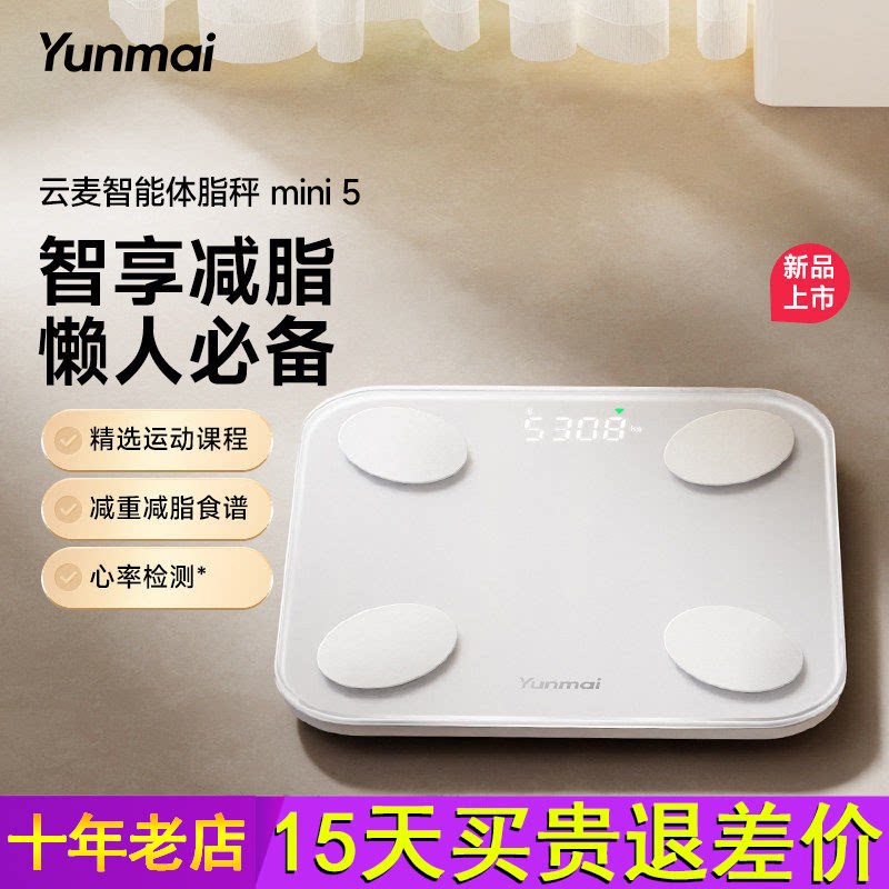 云麦智能体重秤体脂秤家用精准称重电子秤减肥专用