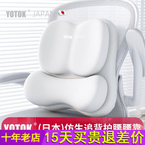 YOTOK（日本）官方正品腰部支撑靠垫办公室座椅腰靠腰托护腰靠背