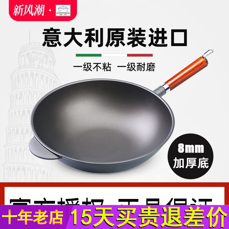 不粘锅炒锅 意大利pentolpress煤气灶专用无油烟家用平底炒菜锅