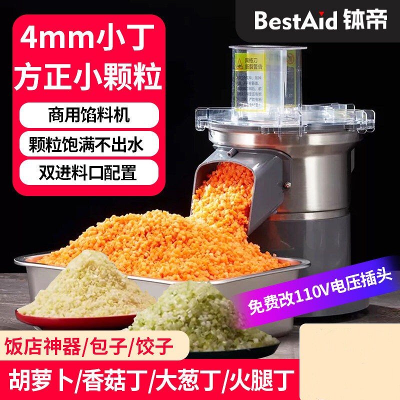 商用切丁机切小丁粒香干火腿腊肠切丁萝卜香菇切丁神器电动馅料机