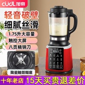 旭帝破壁机家用全自动静低音2025新款 免煮免滤豆浆机米糊料理机
