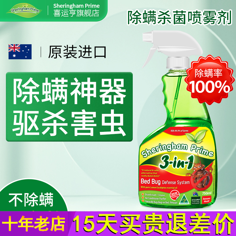 除螨喷雾喜运亨除螨杀菌床上去螨虫家用免洗除菌除蝻除螨虫喷雾剂