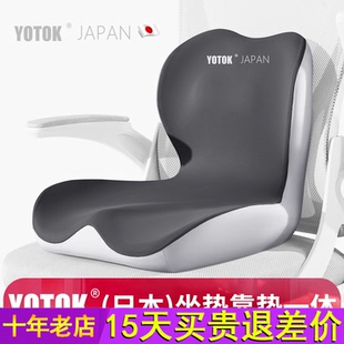YOTOK（日本）正品椅子坐垫靠垫一体办公室久坐防屁股痛护腰尾椎