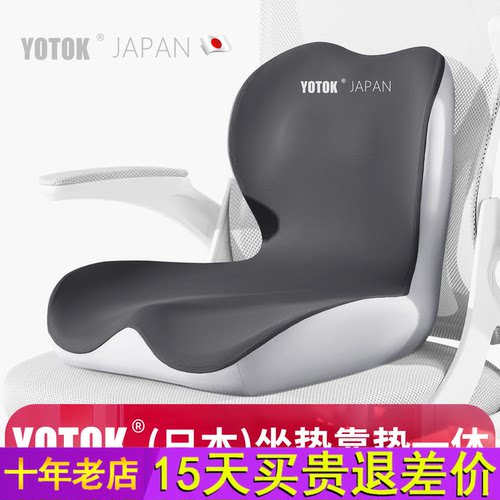 YOTOK（日本）正品椅子坐垫靠垫一体办公室久坐防屁股痛护腰尾椎