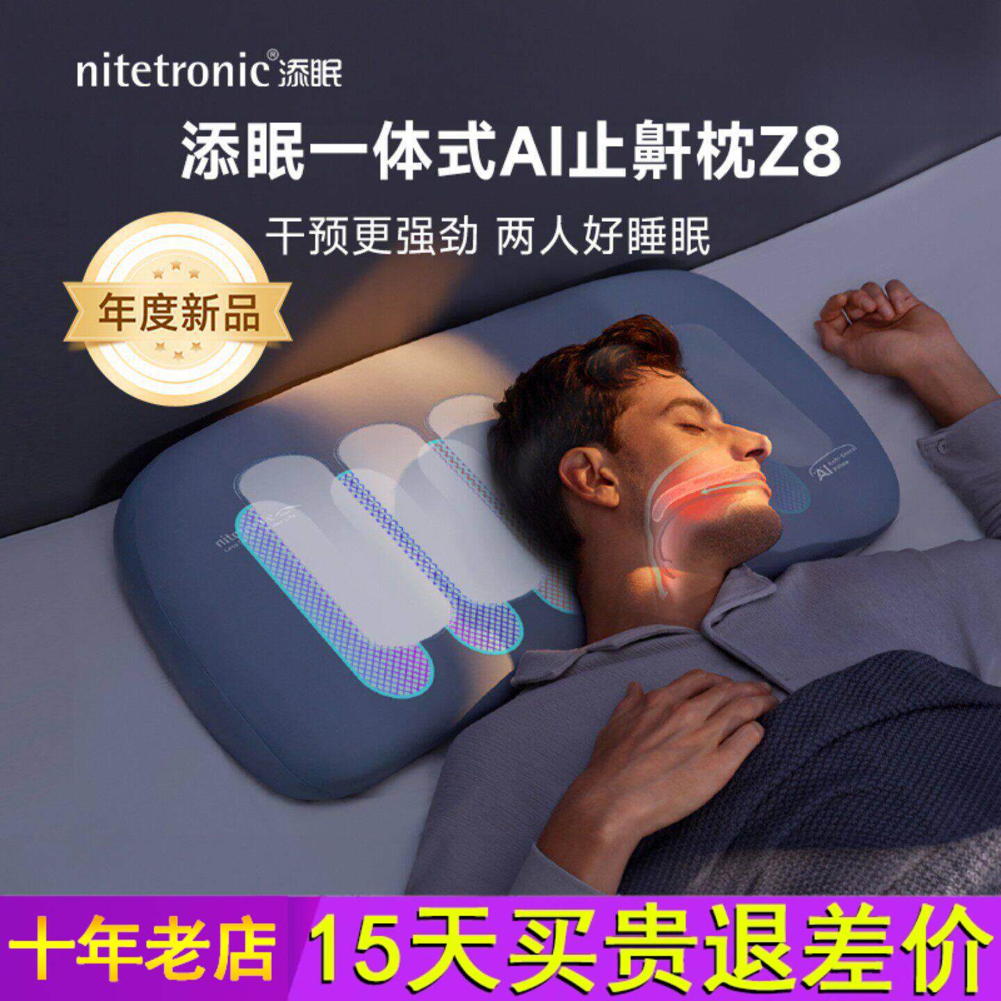 添眠AI一体式止鼾枕Z8 防打呼噜枕头智能枕APP监测深睡枕头礼盒