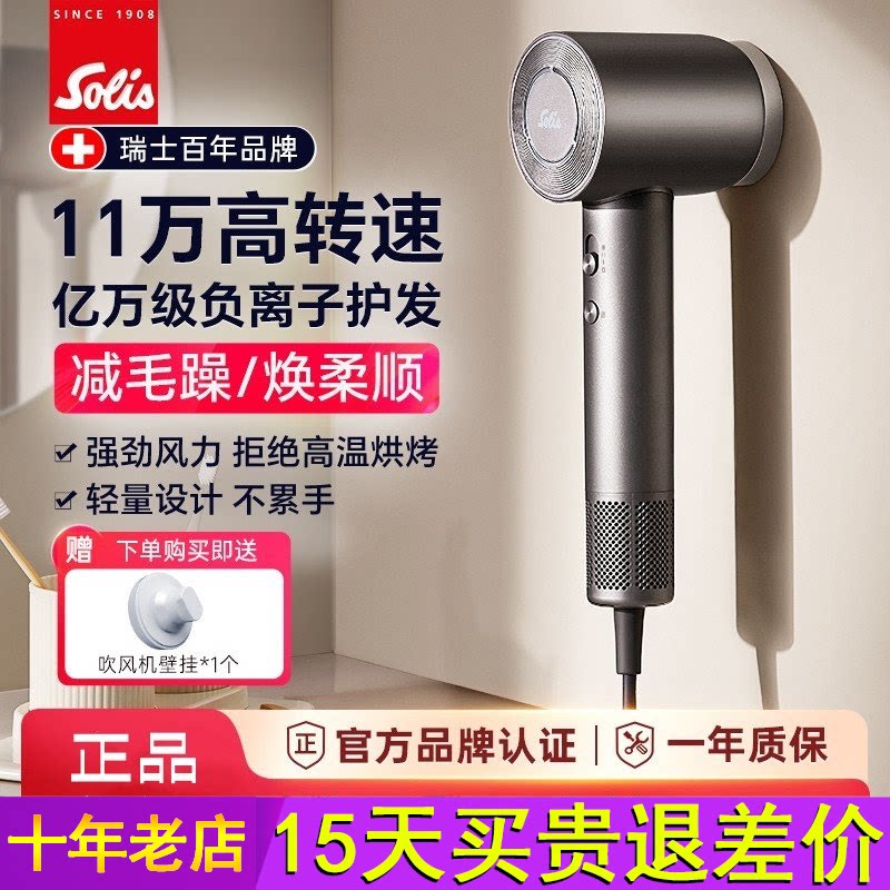 Solis/索利斯550家用负离子高速电吹风机希尔顿高端酒店同款风筒