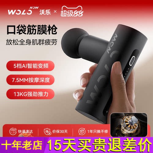 沃乐口袋筋膜枪按摩仪按摩器放松肌肉专业送女友生日情人节礼物