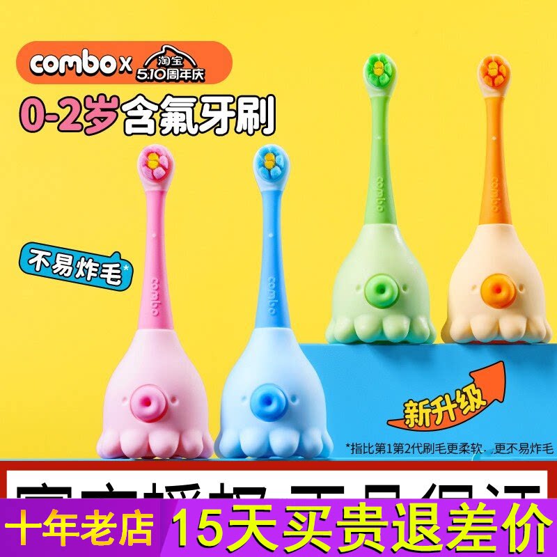 COMBO婴幼儿训练乳牙刷儿童无铜软毛含氟防蛀0-2-9岁小章鱼牙膏图片