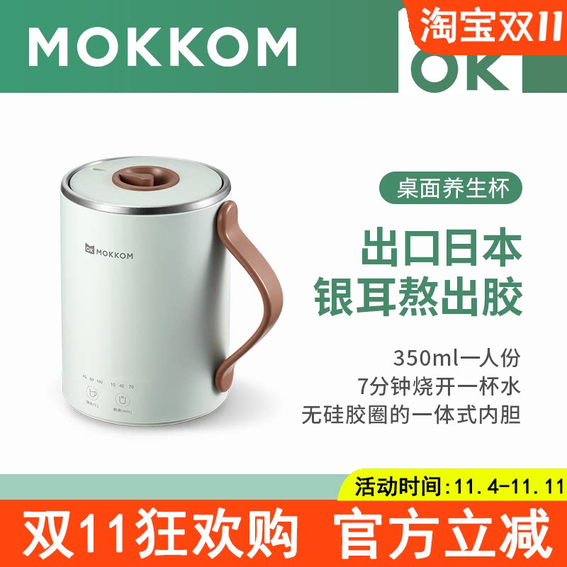 mokkom磨客养生杯家用办公室小型一人煮粥加热杯烧水杯电热杯怎么样,好用不?