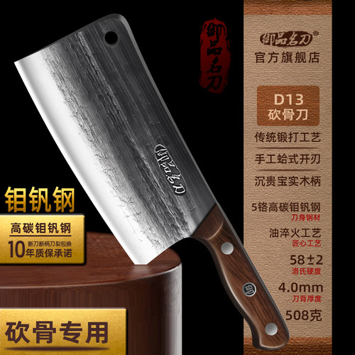 御品名刀钼钒钢锻打菜刀家用大骨刀厨师刀专用官方斩骨刀