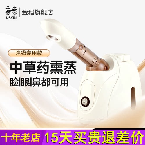 金稻热喷蒸脸器家用喷雾机蒸脸仪补水纳米面部打开毛孔洁净美容仪