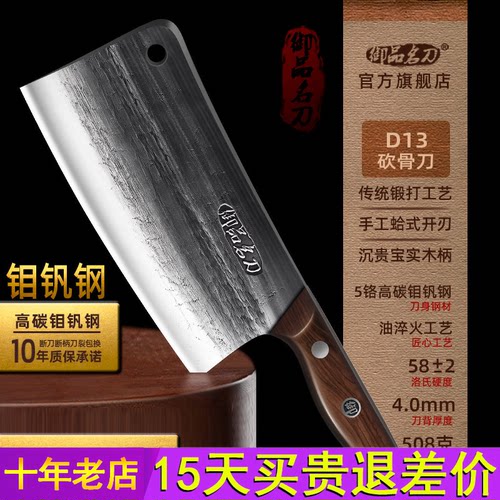 御品名刀钼钒钢锻打菜刀家用大骨刀厨师刀专用官方斩骨刀