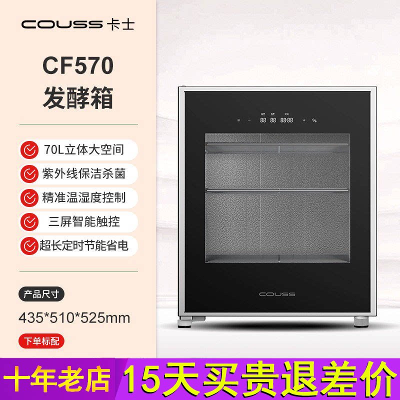 卡士发酵箱CF570官方正品小型70L家用恒温商用酸奶醒发箱电烤箱