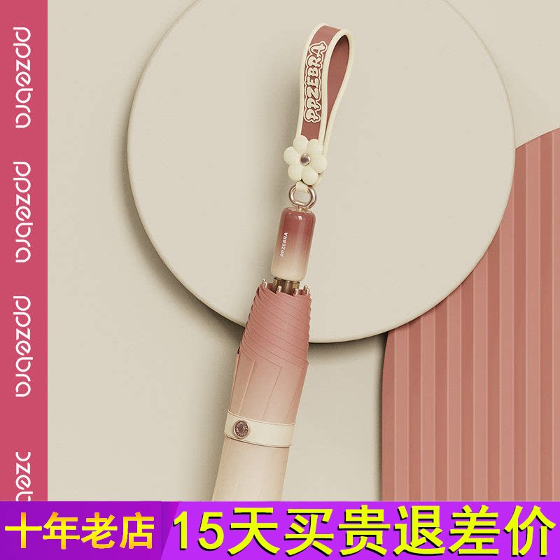 ppzebra粉红斑马高颜值雨伞女晴雨两用遮阳伞防晒防紫外线太阳伞