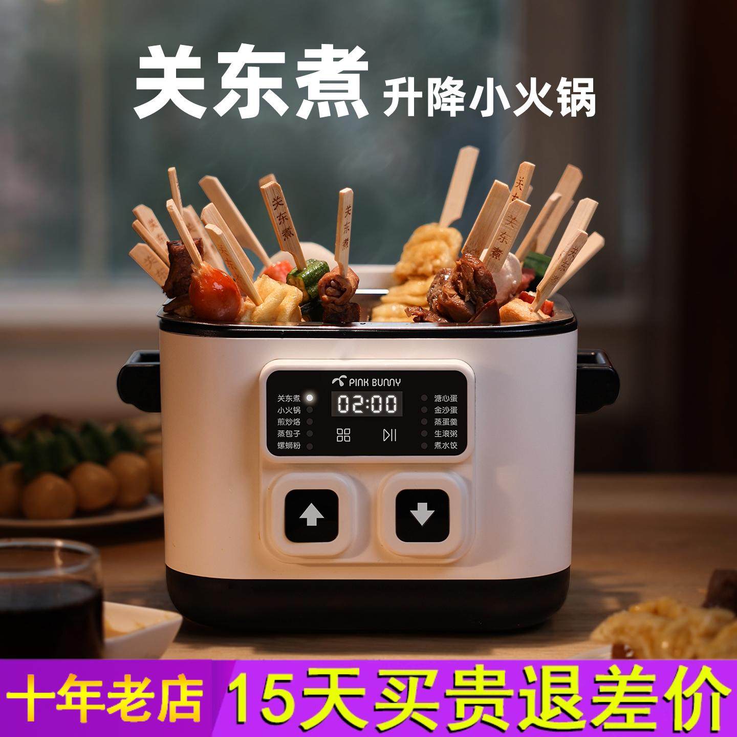 班尼兔关东煮升降电火锅分体式家用多功能一人食蒸煮煎烤电煮火锅