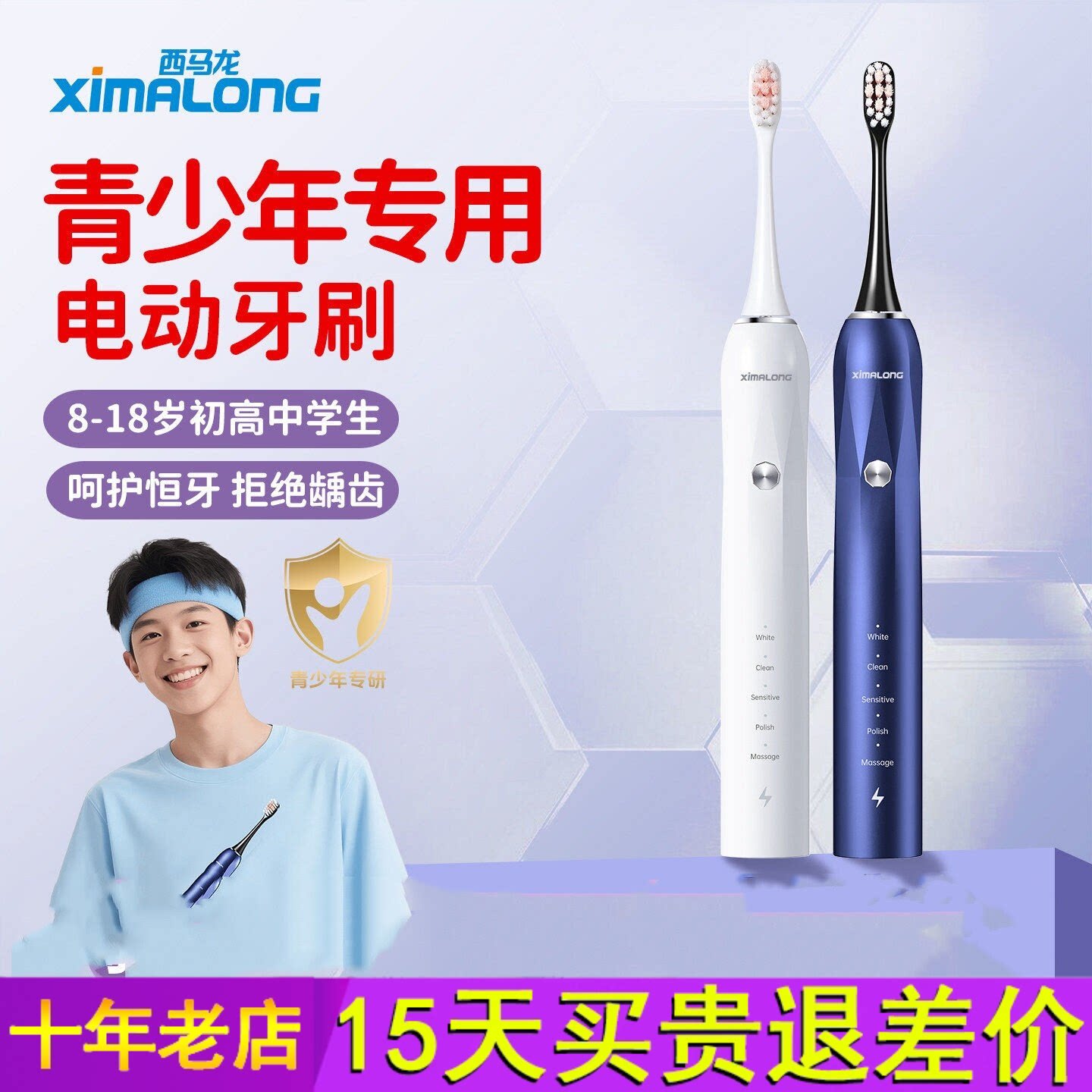 西马龙青少年电动牙刷8到18岁初高中生大儿童专用智能声波护龈